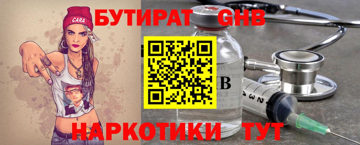 БУТИРАТ  Бутират жидкий экстази  Вход с VPN  Соль-Илецк 