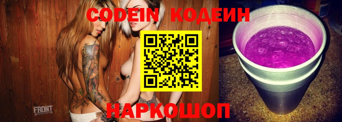 Codein Purple Drank  Codein Purple Drank  Соль-Илецк  Вход с VPN 