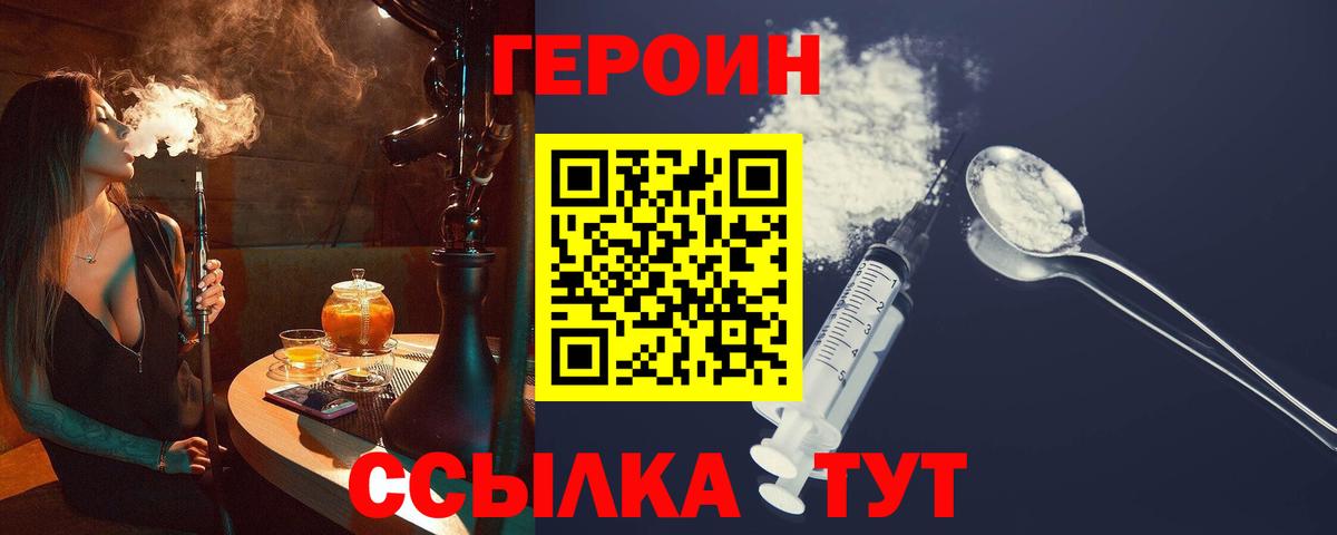 Героин Heroin  Вход с VPN  Соль-Илецк 