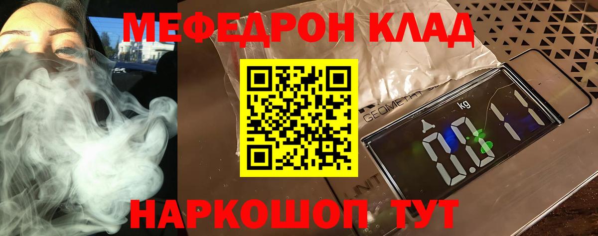 Соль-Илецк  закладки  Мефедрон  Вход с VPN  МЕФ mephedrone 