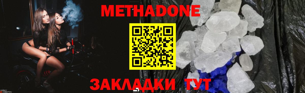 Метадон methadone  МЕТАДОН methadone  Вход с VPN  Соль-Илецк 